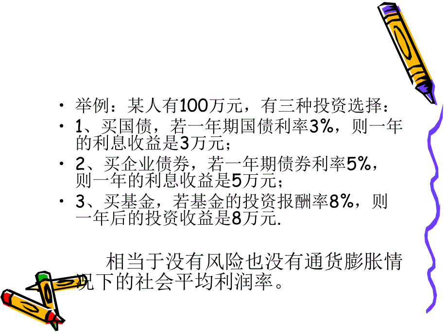 资金时间价值与证券投资讲义_第3页