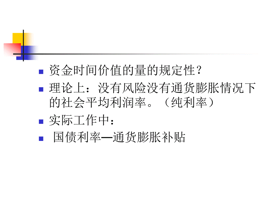 资金时间价值与证券投资讲义_第4页