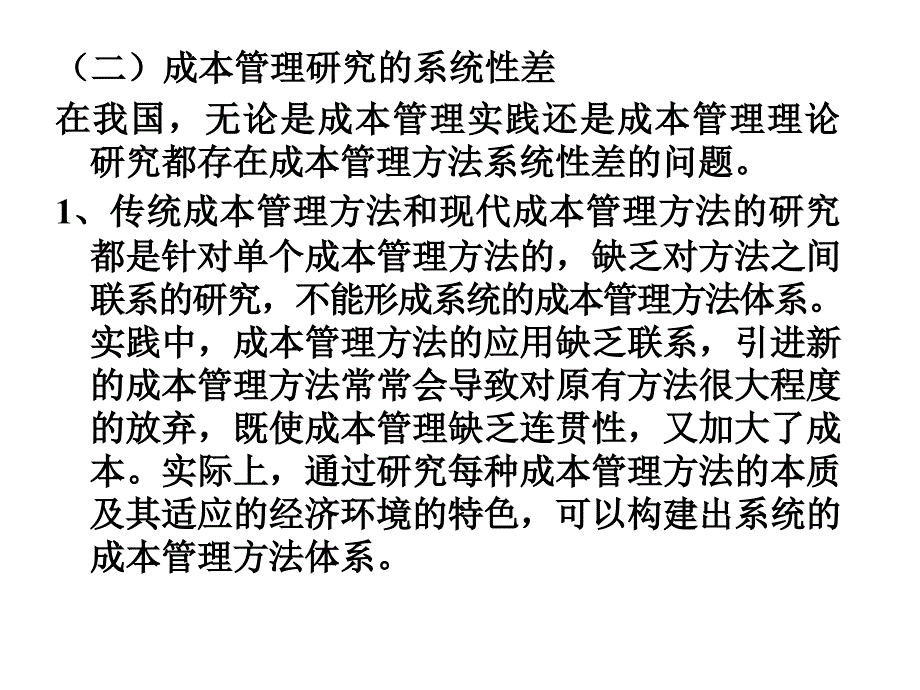 战略成本管理问题研究_第2页