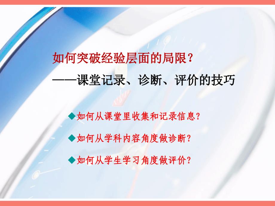 课堂观察技术与诊断教材_第3页