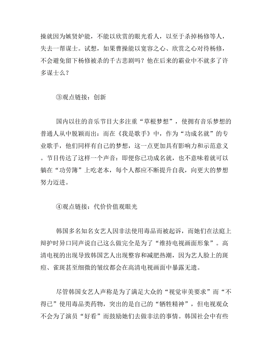 2019年高一作文练习素材集锦_第2页