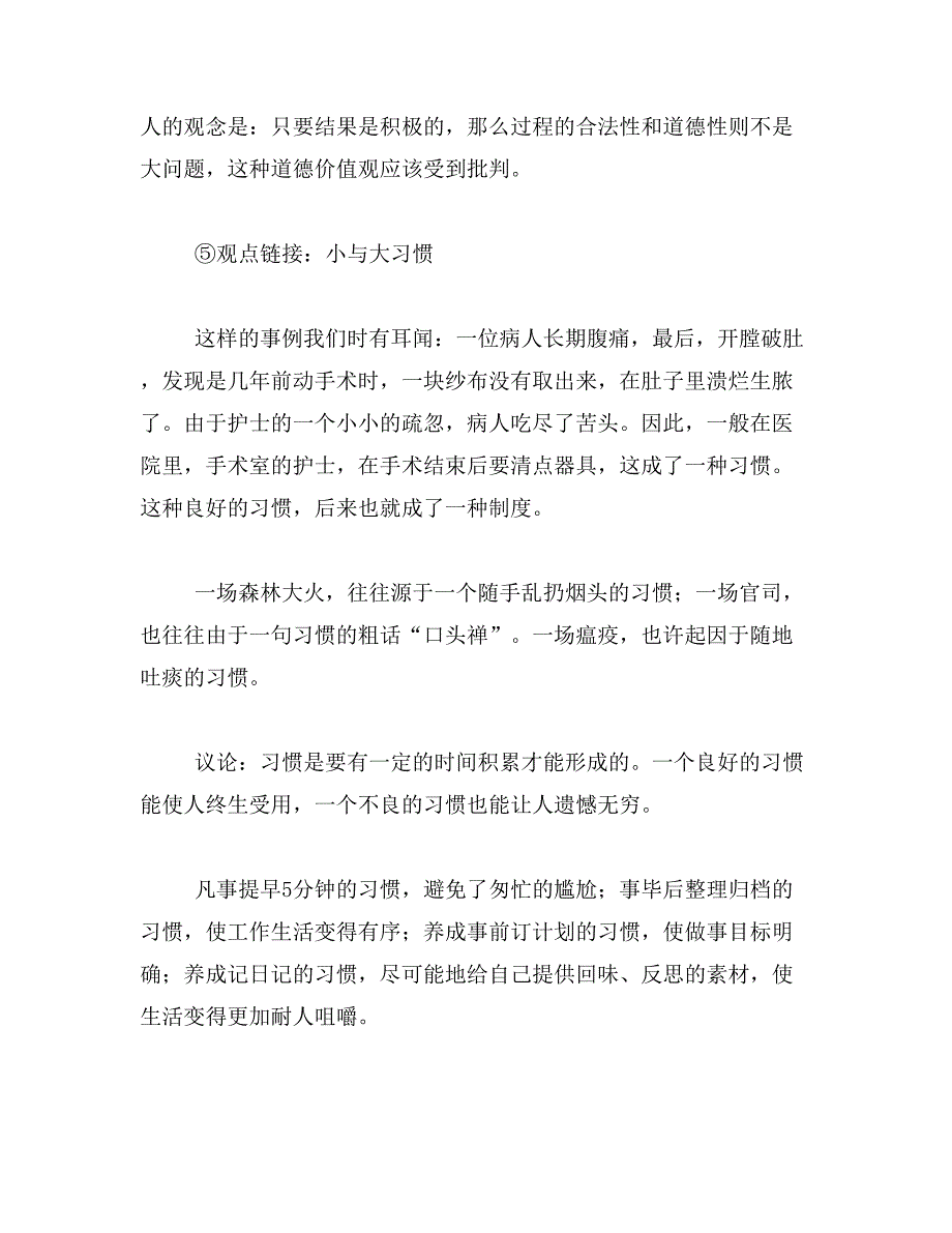 2019年高一作文练习素材集锦_第3页