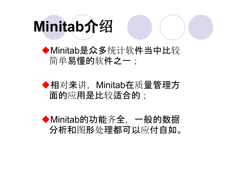 minitab全面经典教程：统计分析资料_第2页