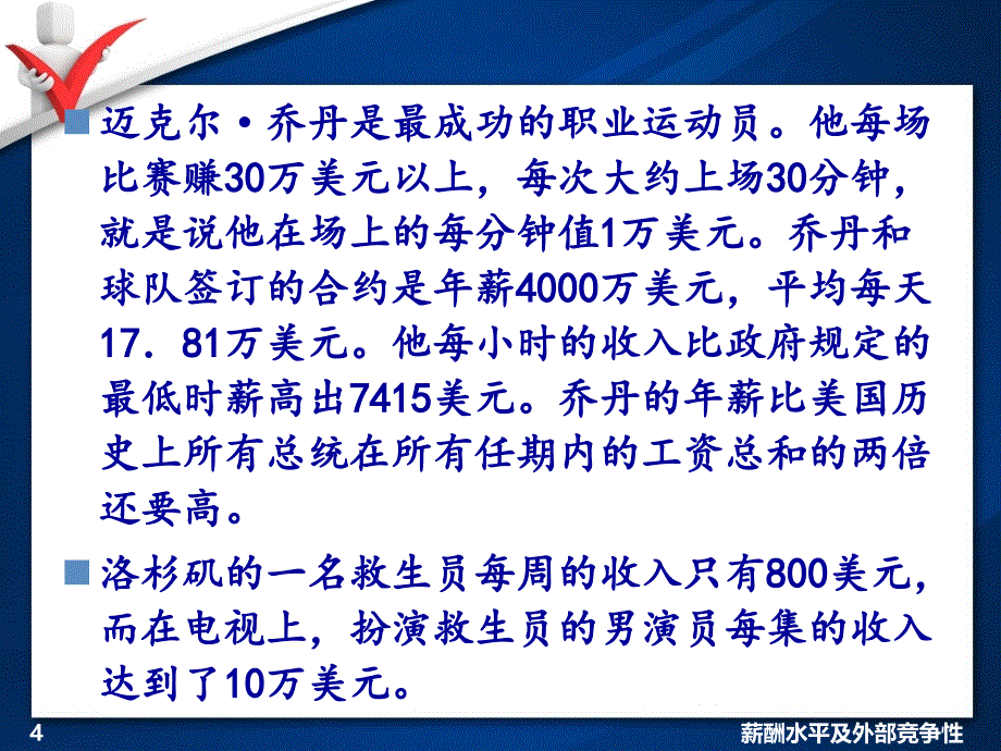 薪酬水平及外部竞争性讲义_第4页