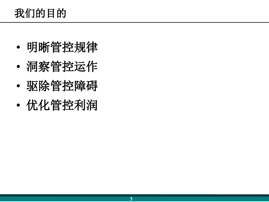 如何建设母子公司管控体系_第3页