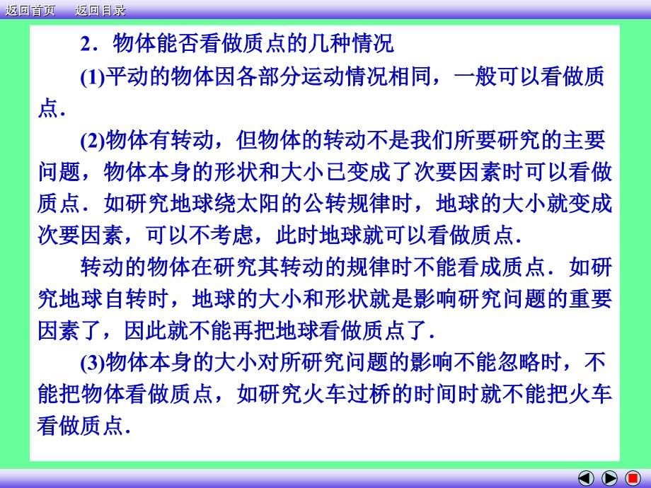 人教版高一物理必修一ppt课件资料_第5页