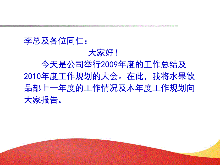 某公司年度营销总监述职报告_第2页