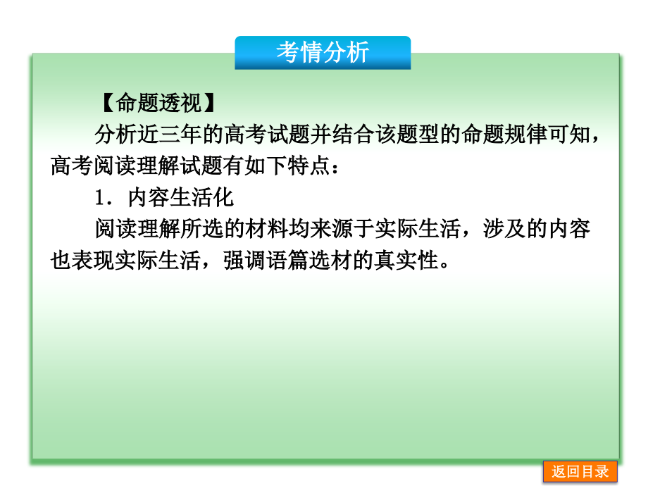 2015届高考二轮复习课件：第三模块-阅读理解(共100张)_第3页