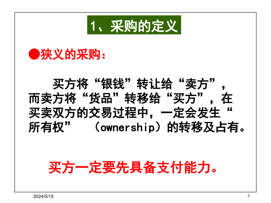 进料检验与供应商管理课件_第3页