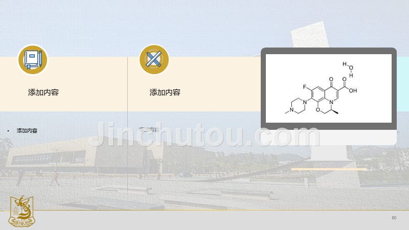 汕头大学 答辩通用PPT模板_第4页