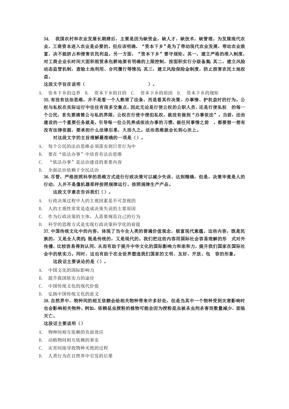 2016年粤东西北地区乡镇事业单位笔试真题(综合类)及答案_第4页