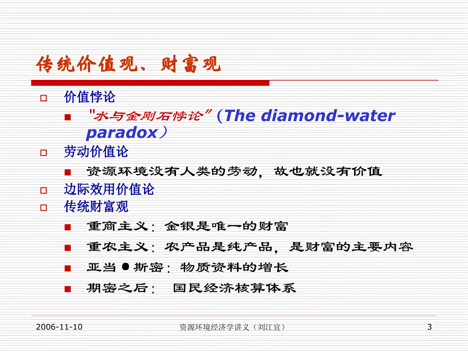 资源环境价值评估2006_第3页