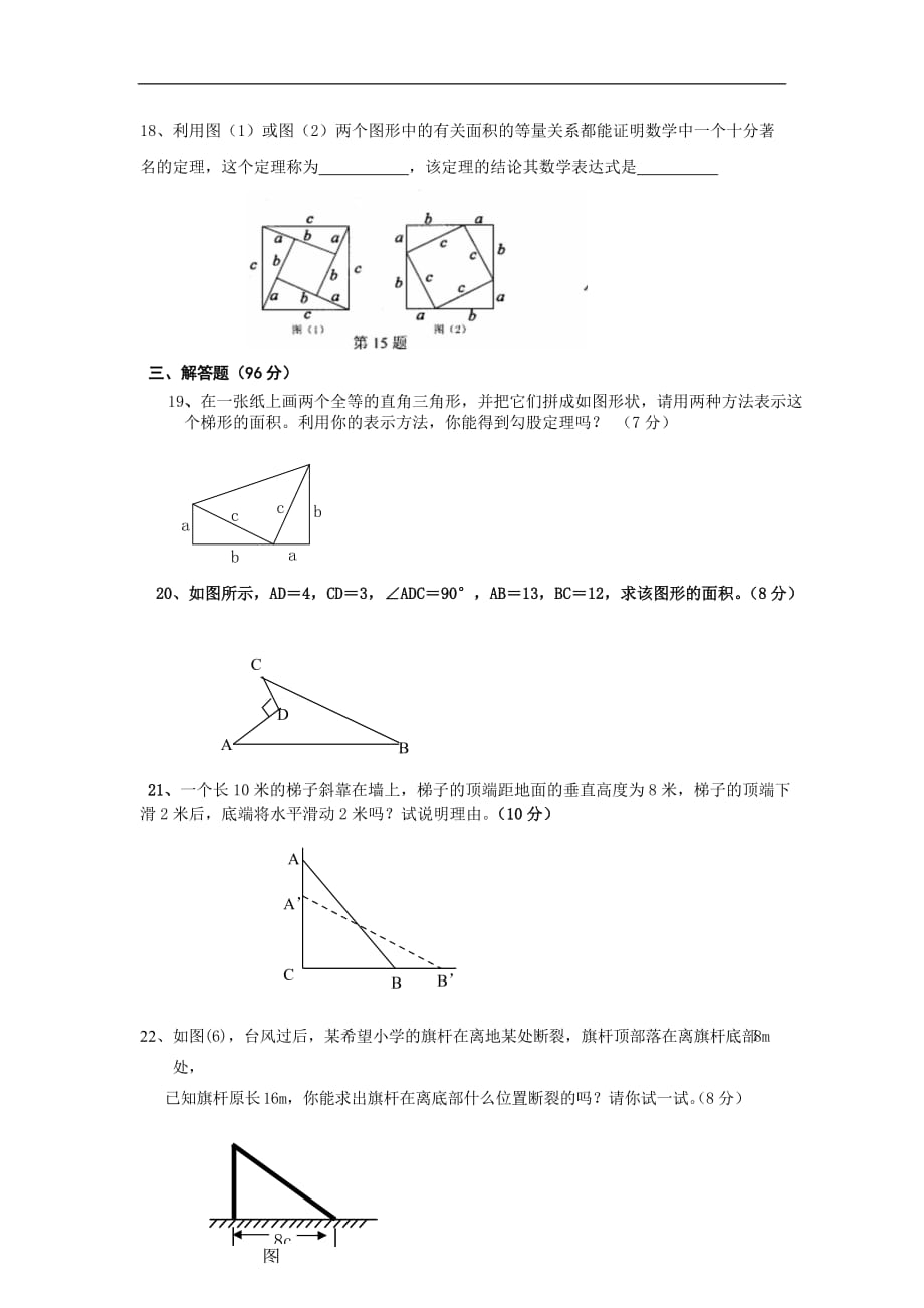 2017年北师大版八年级数学第一章检测题_第3页