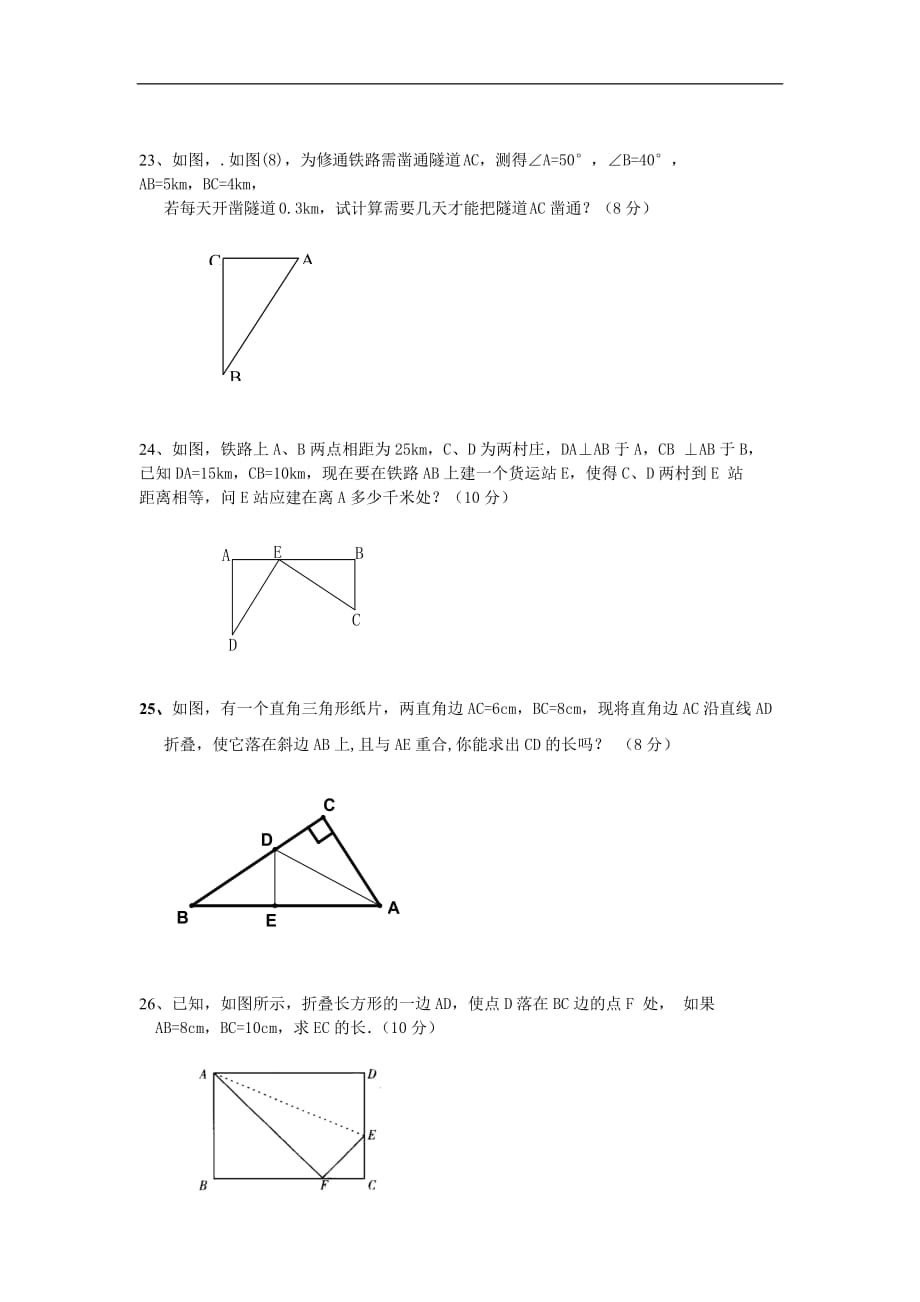 2017年北师大版八年级数学第一章检测题_第4页