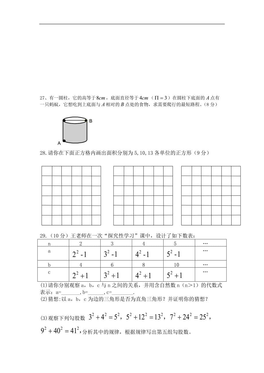 2017年北师大版八年级数学第一章检测题_第5页