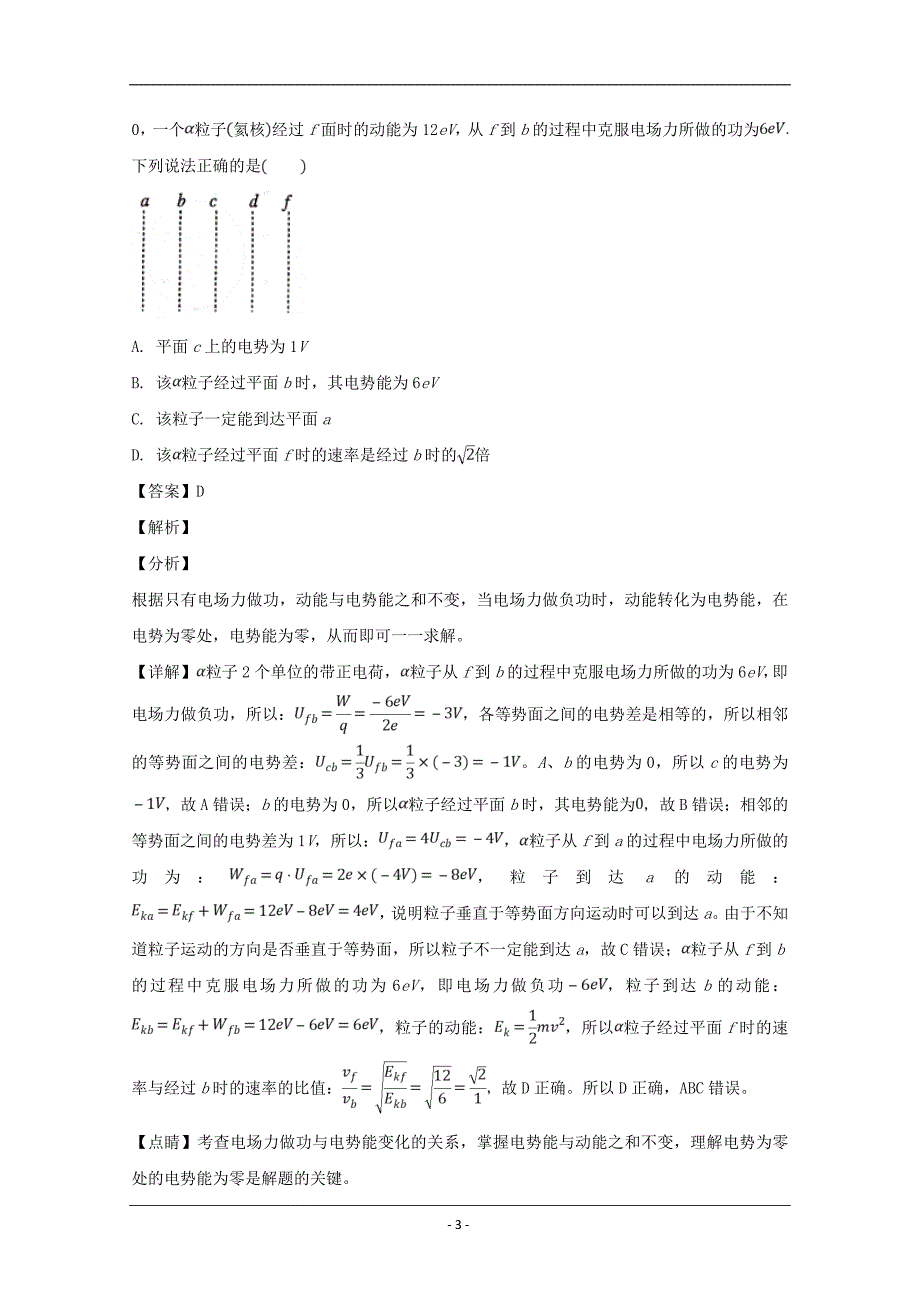 安徽省合肥七中2019届高三下学期第六次月考理科综合物理试题 Word版含解析_第3页