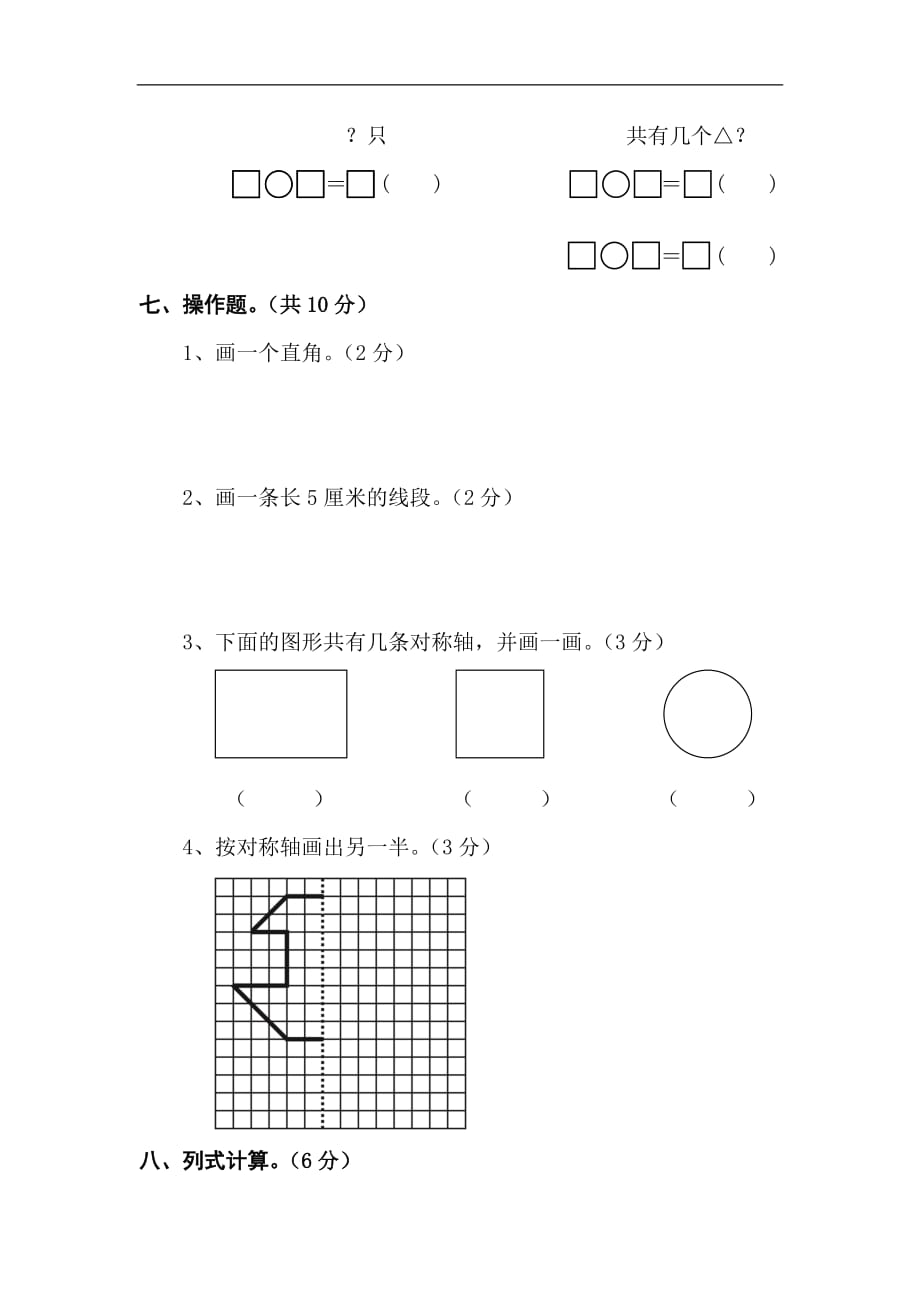 2016-2017年二年级上学期数学期末试题_第3页