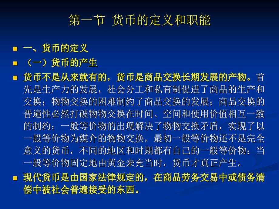 货币与货币制度范本8_第2页