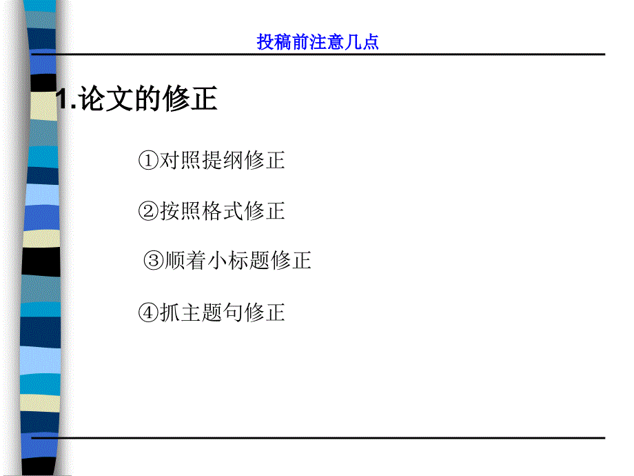 中学物理教学类期刊介绍及投稿应注意的问题资料_第3页