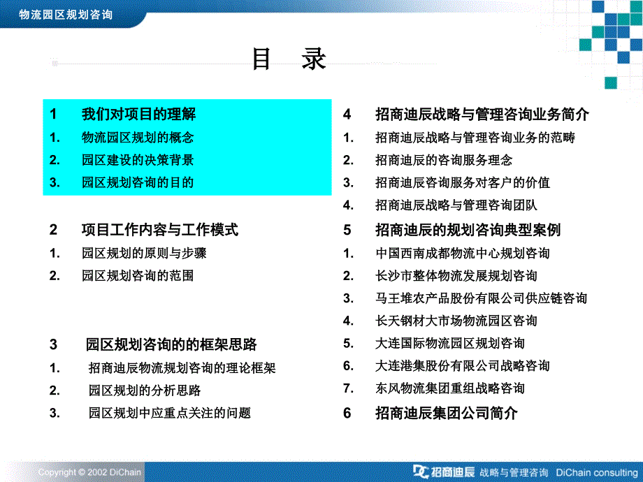 物流园区规划咨询项目建议书_第2页