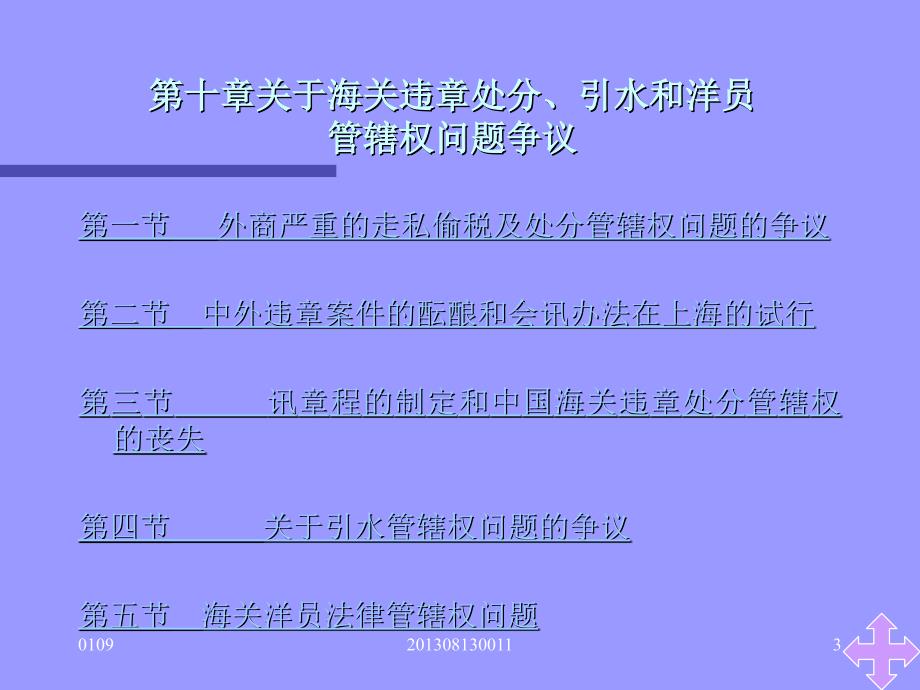 海关的人事制度的财务管理课件_第3页