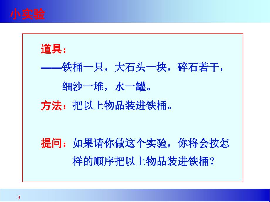 时间管理与工作统筹技巧概述_第3页