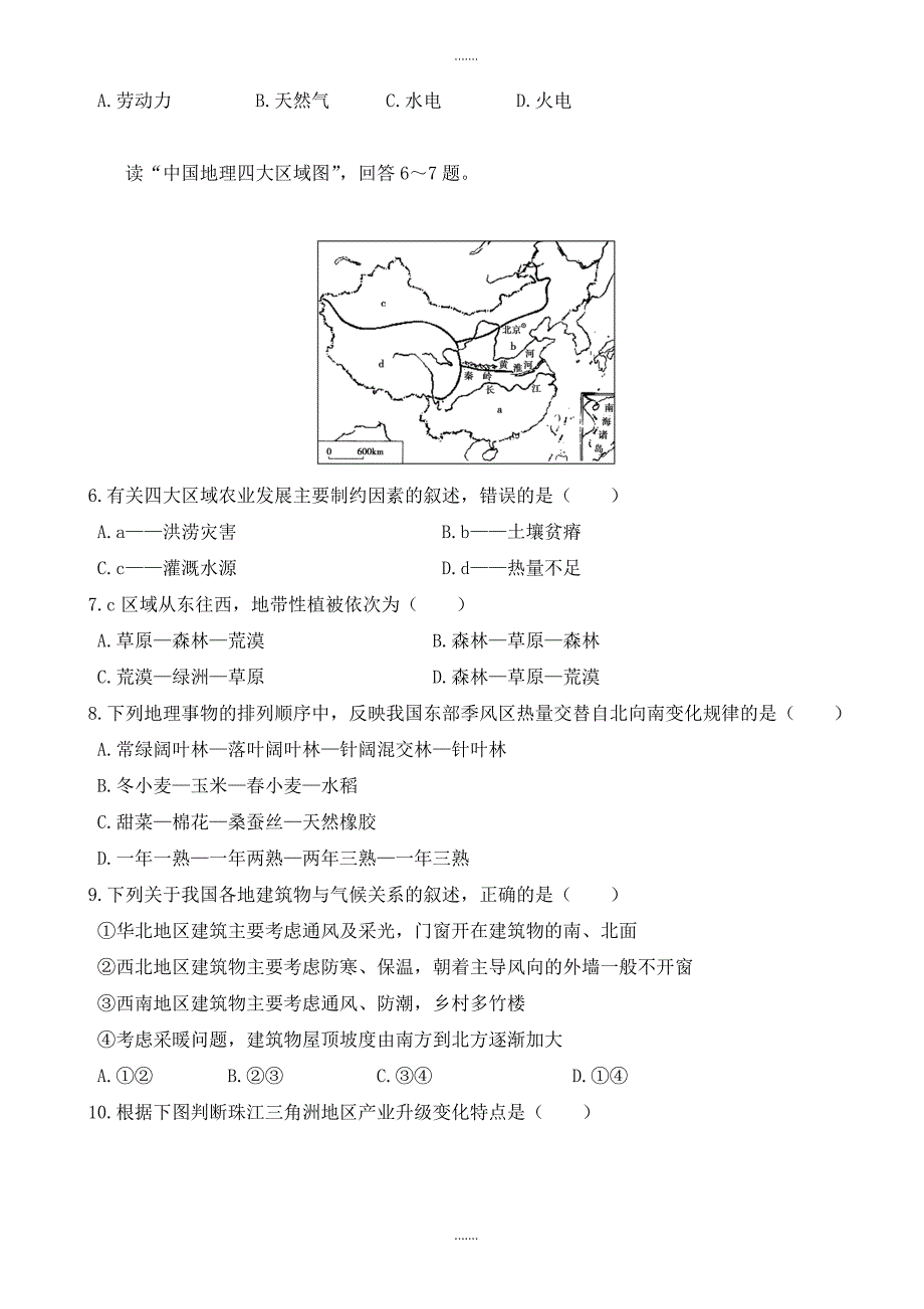 青海省师范大学附中2019-2020学年高二地理上册期中模拟考试题1_高二地理试题_第2页