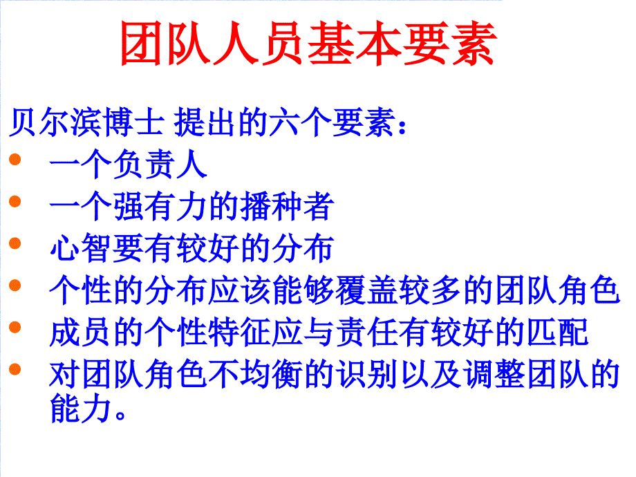 如何建立优质高效团队_第4页