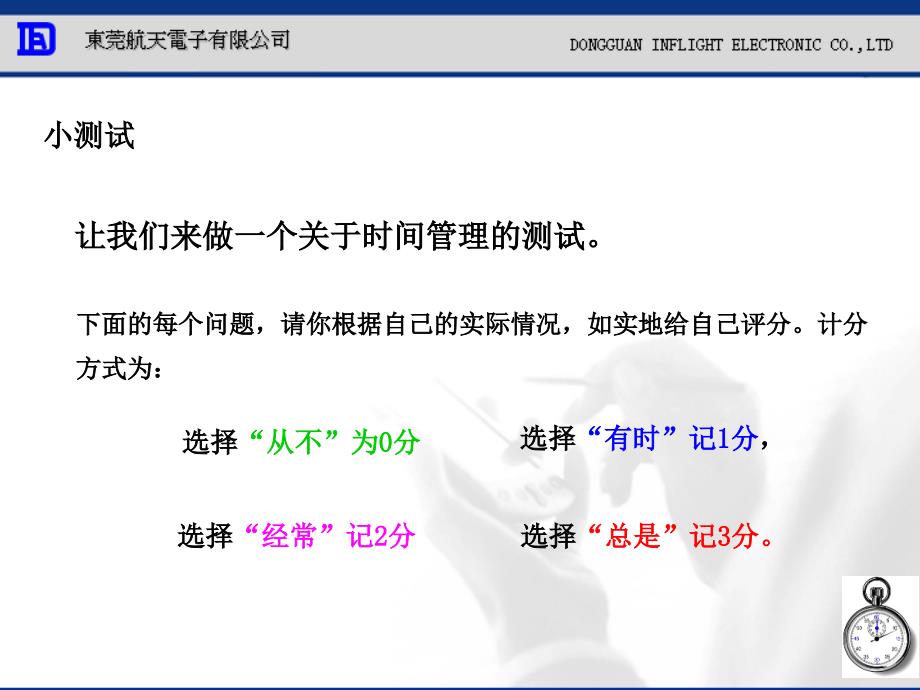 有效的时间管理培训课件_第3页