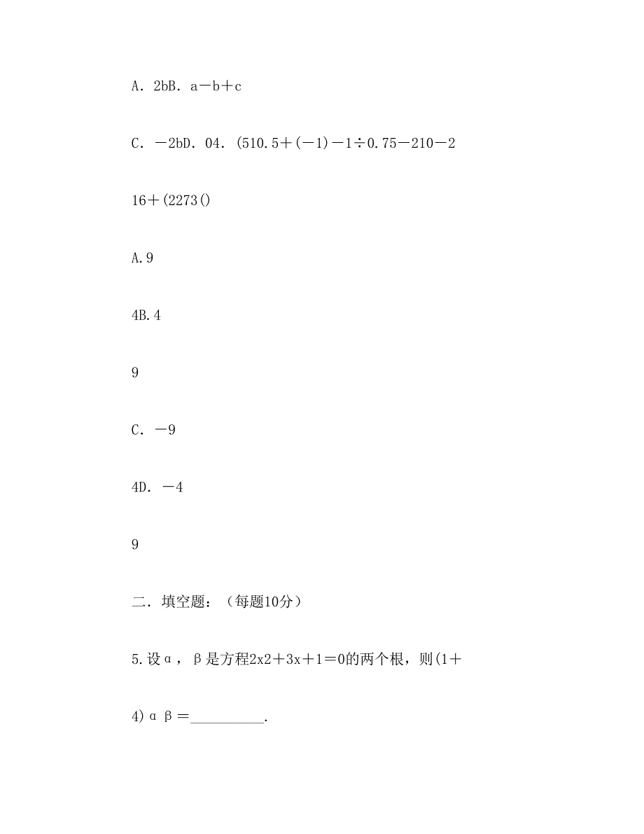 2019年高一数学根式与分数指数幂练习题_第2页