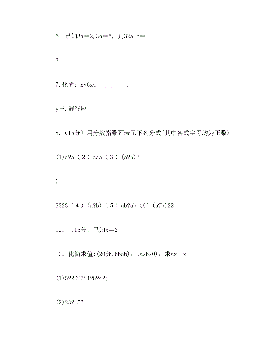 2019年高一数学根式与分数指数幂练习题_第3页