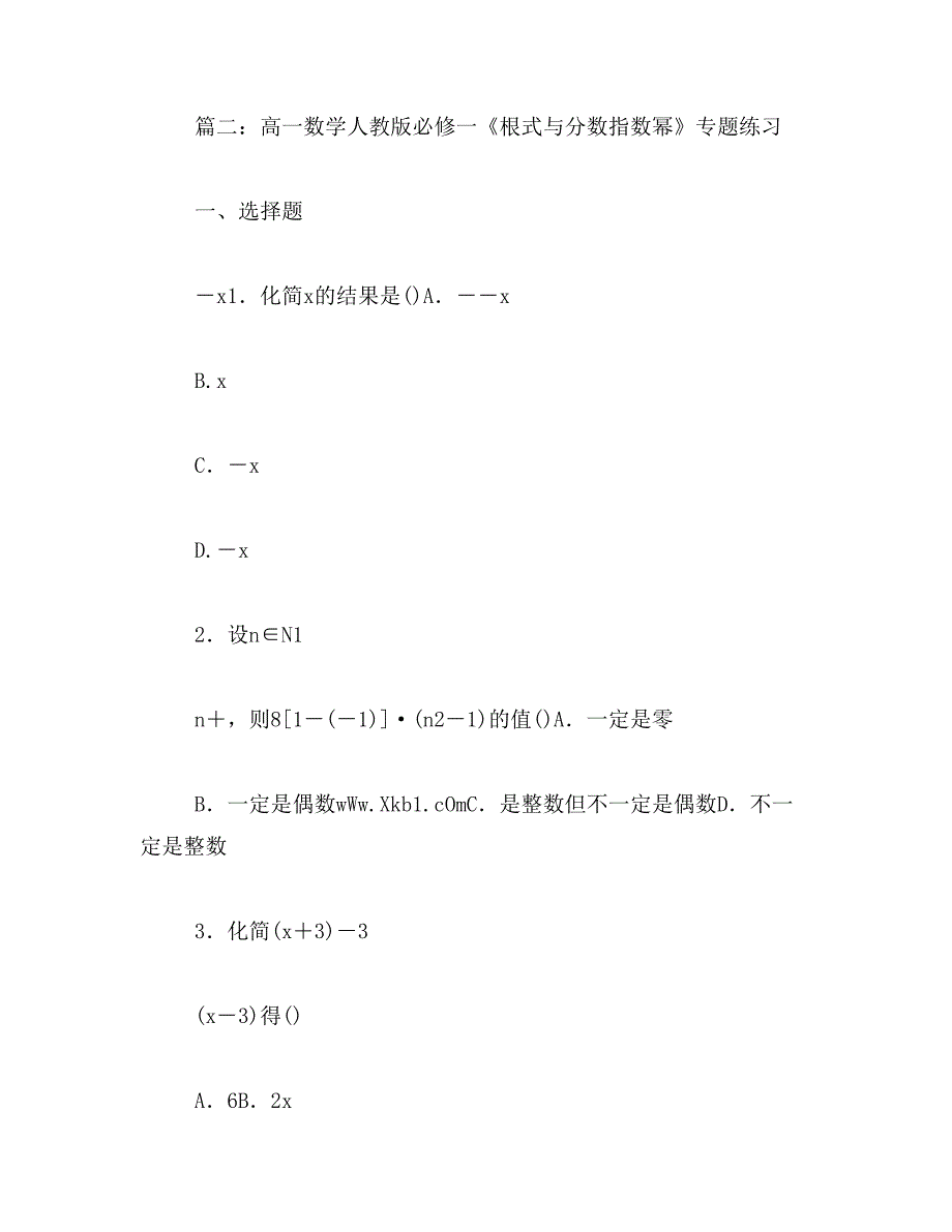 2019年高一数学根式与分数指数幂练习题_第4页