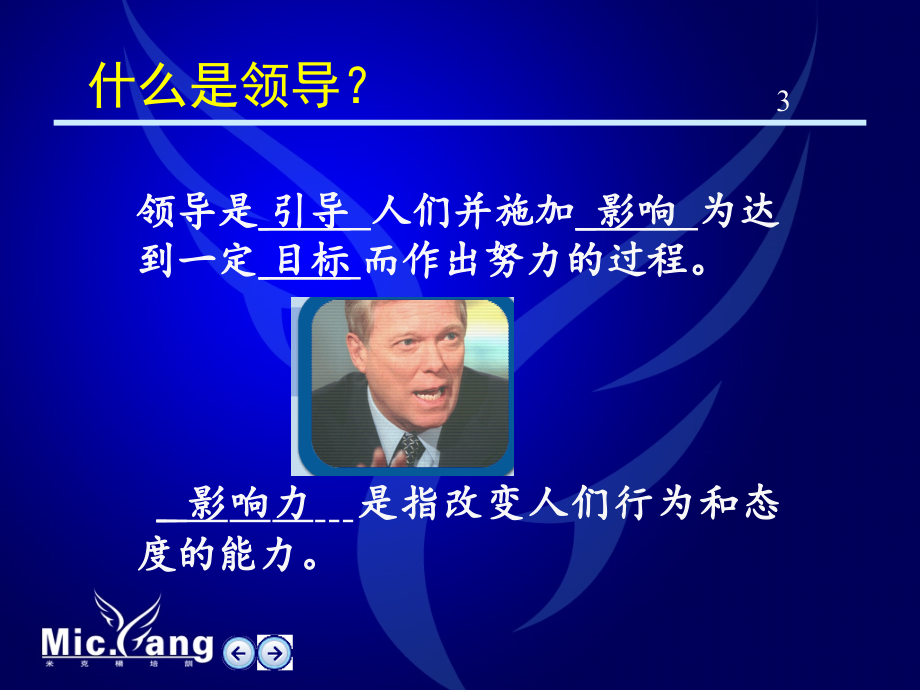 成功领导者的基本素质_第4页