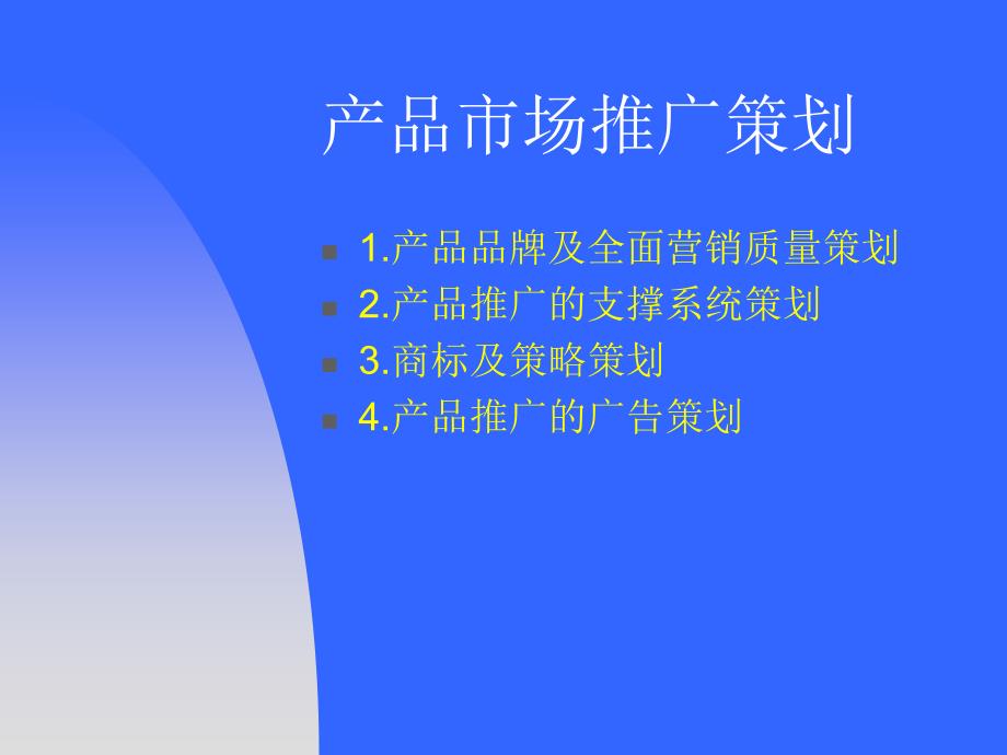 根据不同企业进入场的策划_第2页