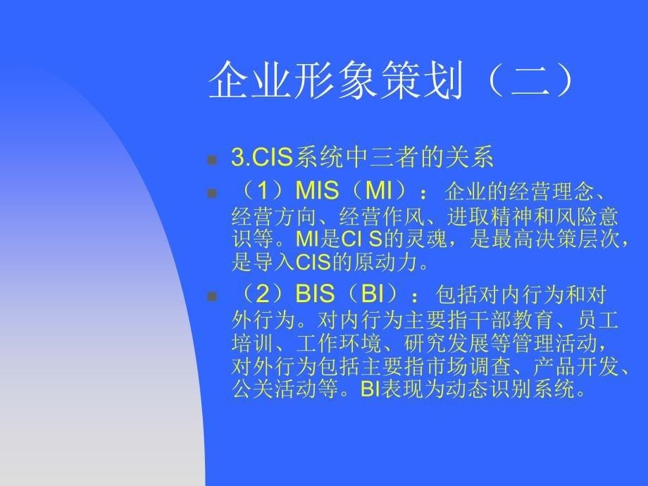 根据不同企业进入场的策划_第5页