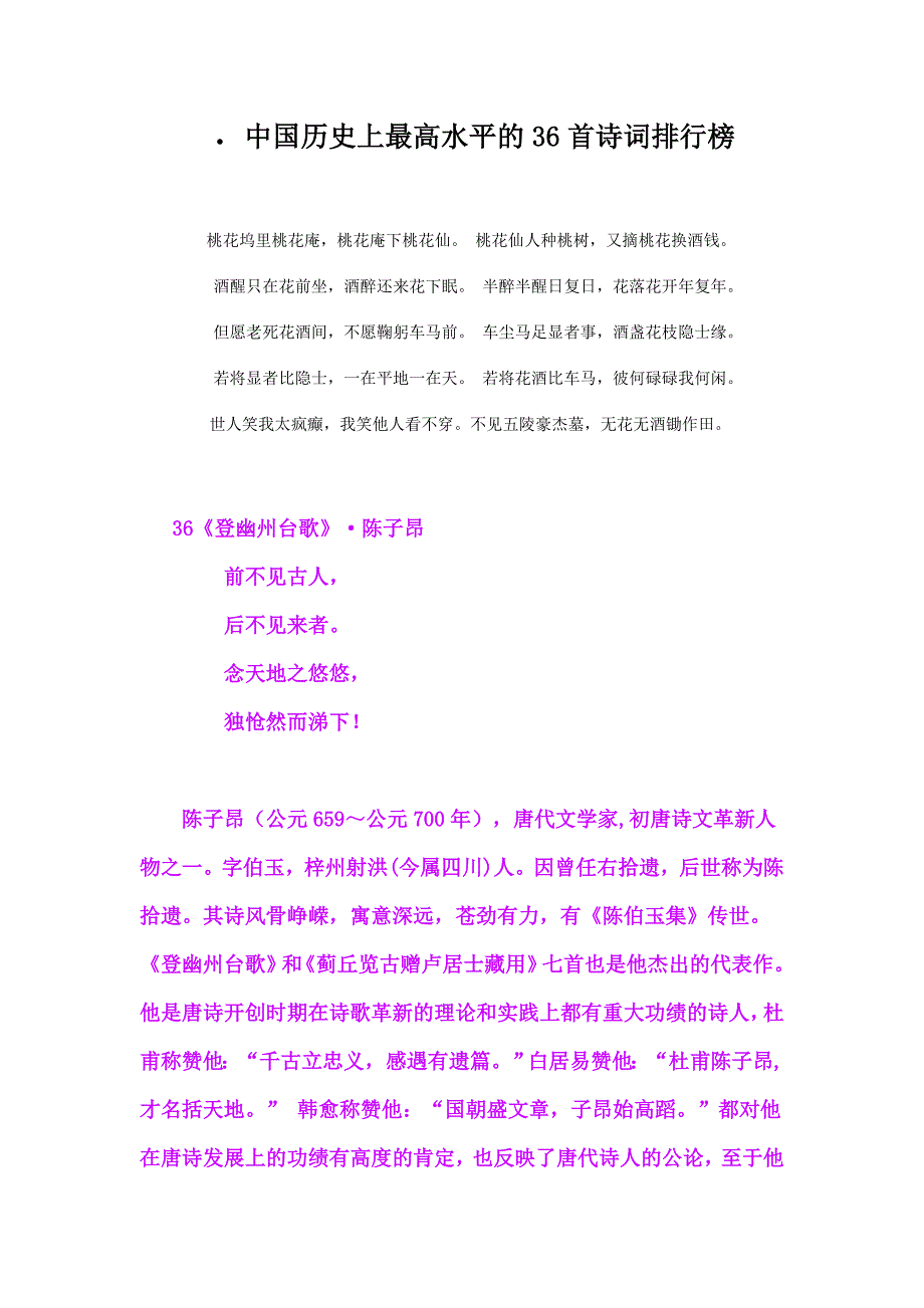 中国历史古诗排行榜_第1页