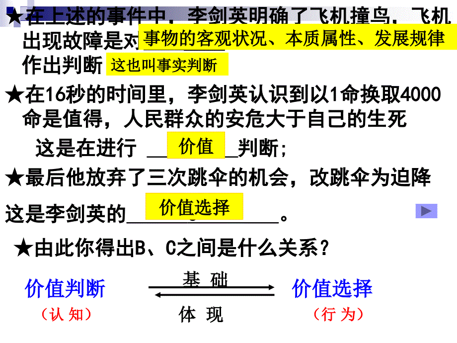 正式价值判断与价值选择课件_第3页