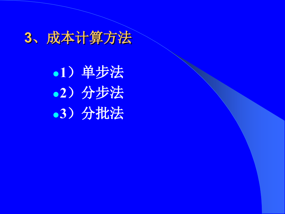 成本核算培训课程_第4页