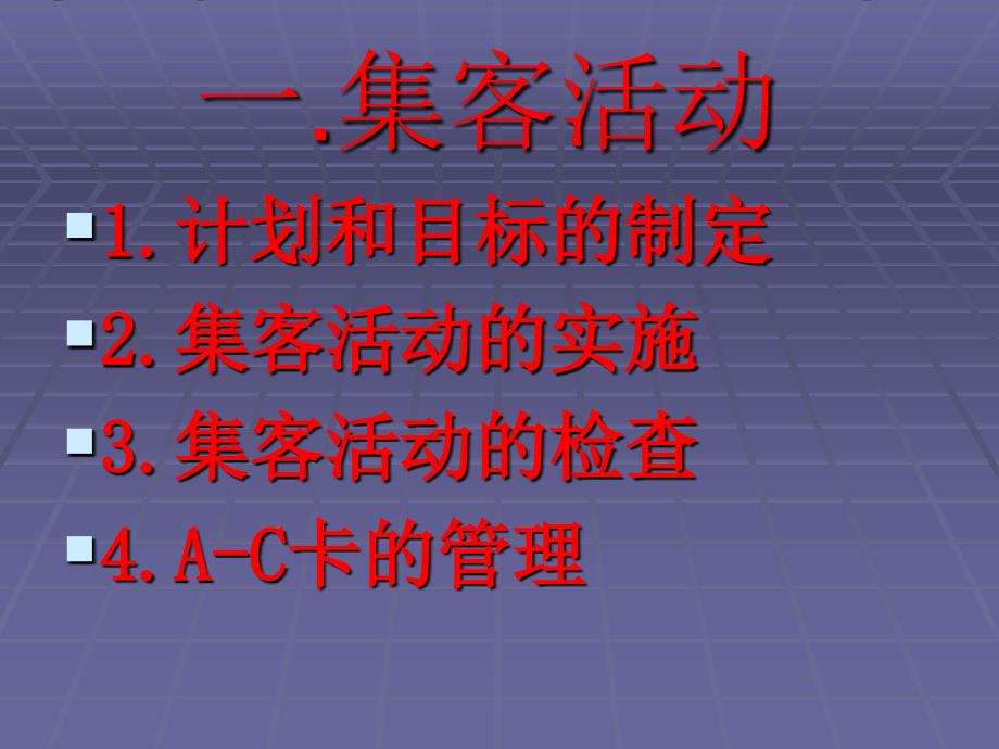 销售业务标准流程课件_第4页