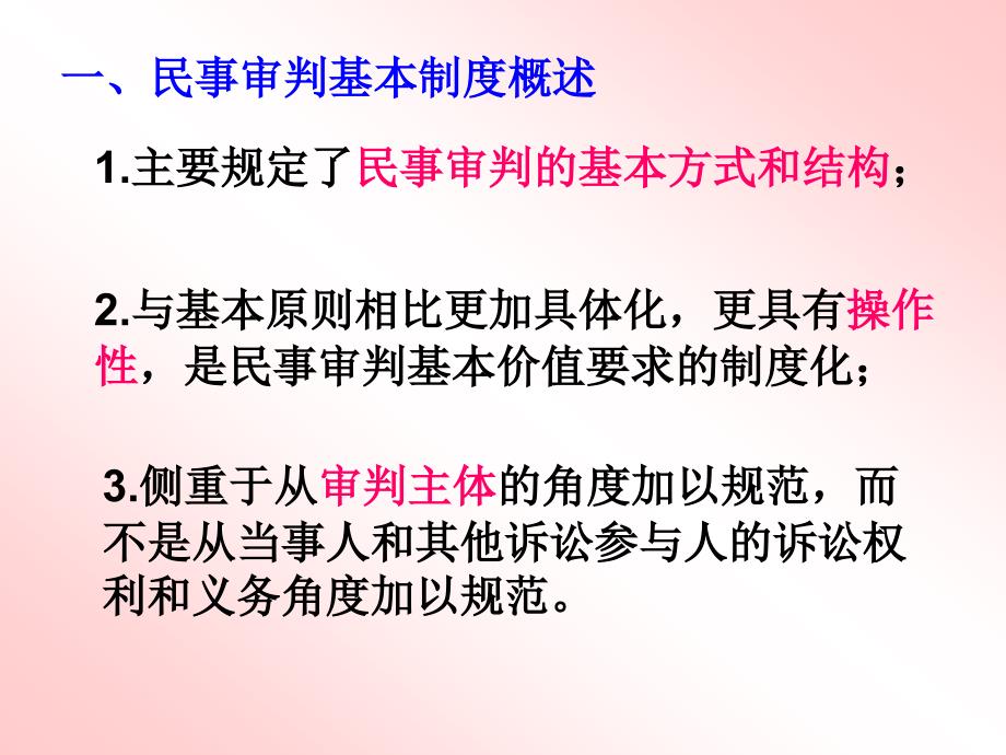 民事审判的基本制度汇编_第2页