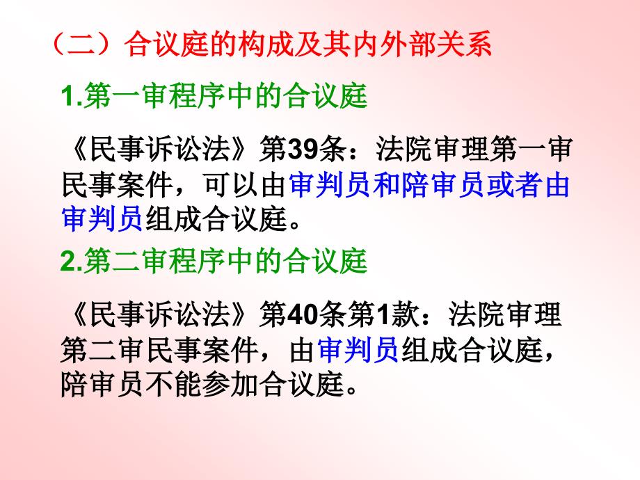 民事审判的基本制度汇编_第4页