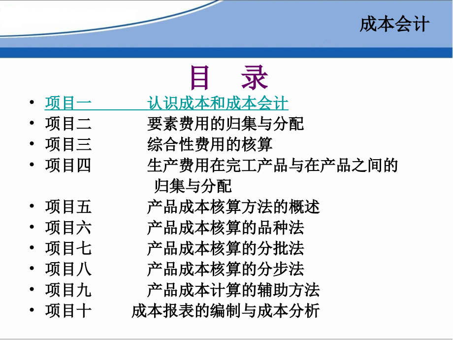 成本和成本会计培训课件_第3页