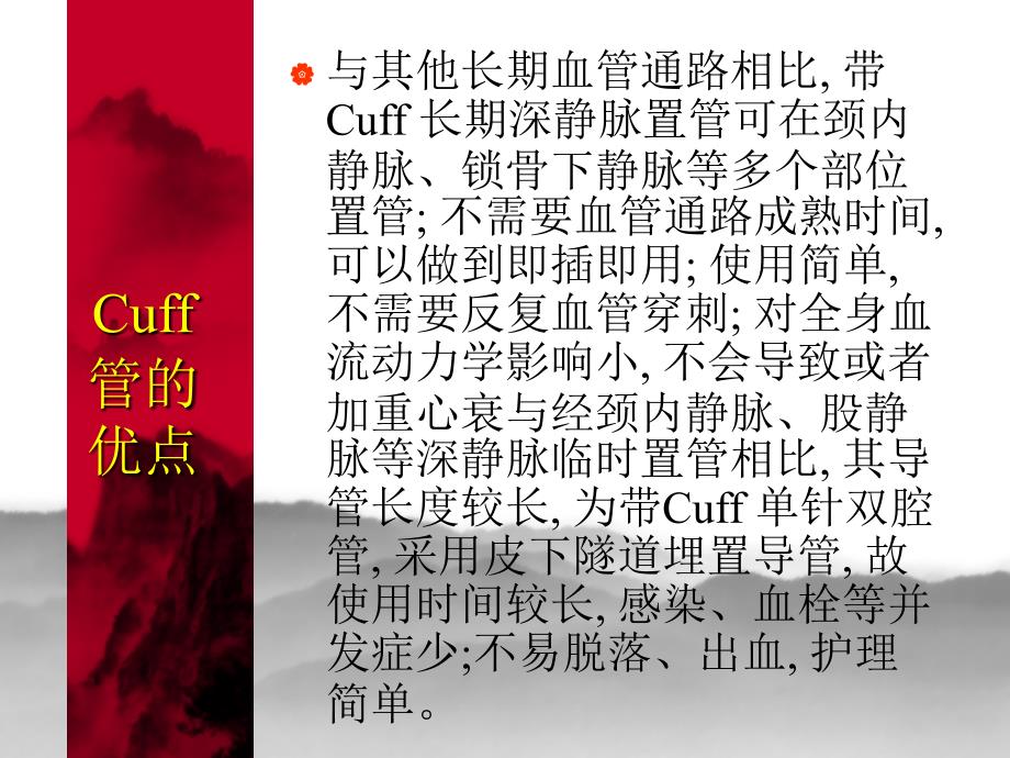 cuff管维持性透析患者的护理查房资料_第3页