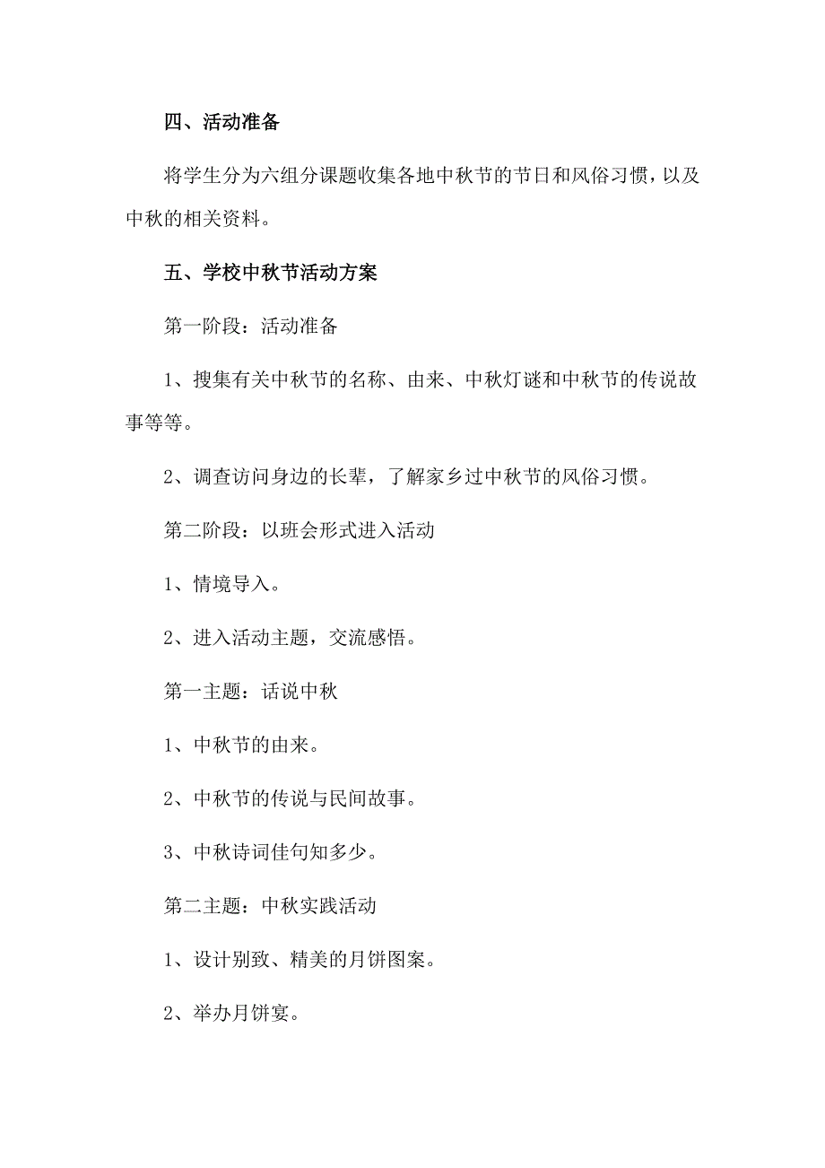 5篇2019学校中秋节活动方案_第2页