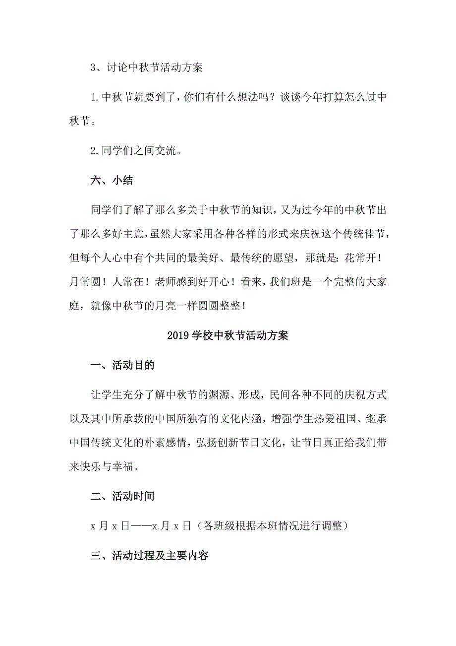 5篇2019学校中秋节活动方案_第3页