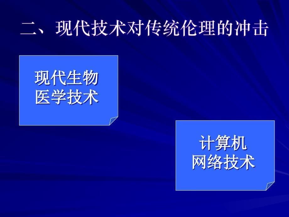 技术价值与技术社会观讲义_第5页