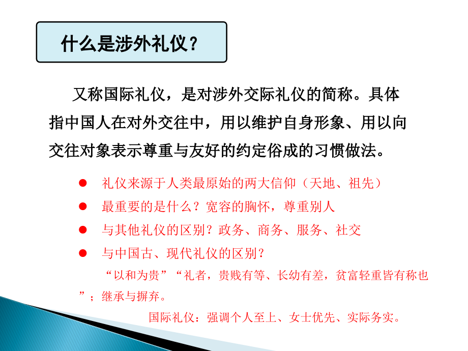 涉外礼仪培训课件1_第3页