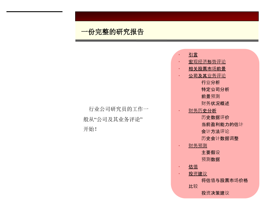 某公司作业流程课件_第4页