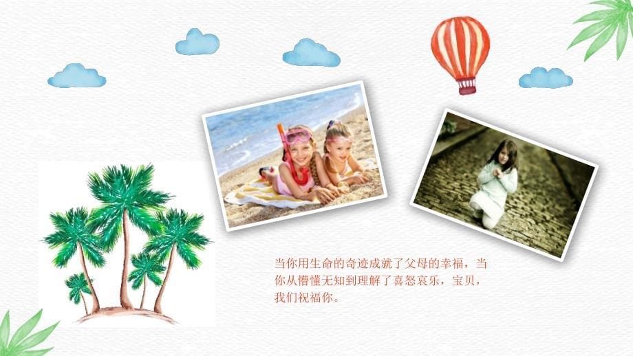 幼儿旅游相册ppt_第5页