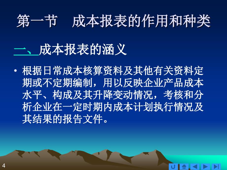 成本报表概论1_第4页